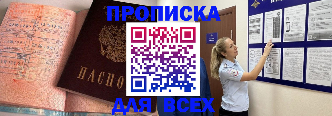 прописка регистрация в Яхроме