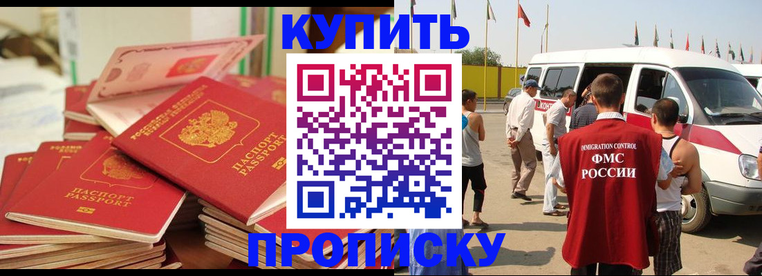 временная прописка в Яхроме
