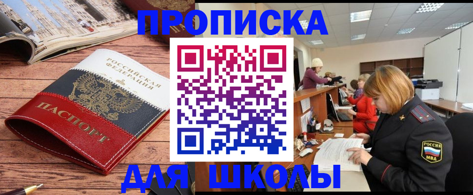 прописка штамп в Яхроме